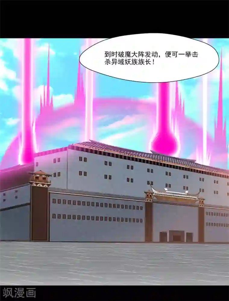 绝世古尊第106话 吃我一巴掌