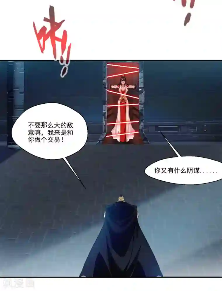 绝世古尊第106话 吃我一巴掌