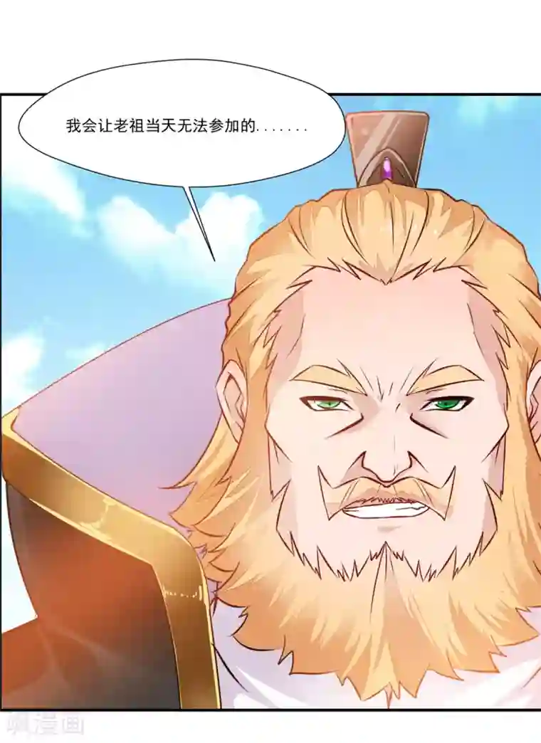 绝世古尊第106话 吃我一巴掌