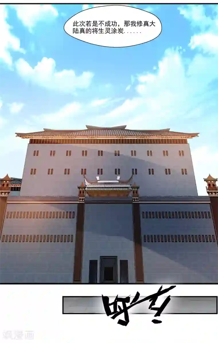 绝世古尊第106话 吃我一巴掌