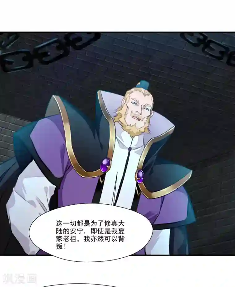 绝世古尊第106话 吃我一巴掌