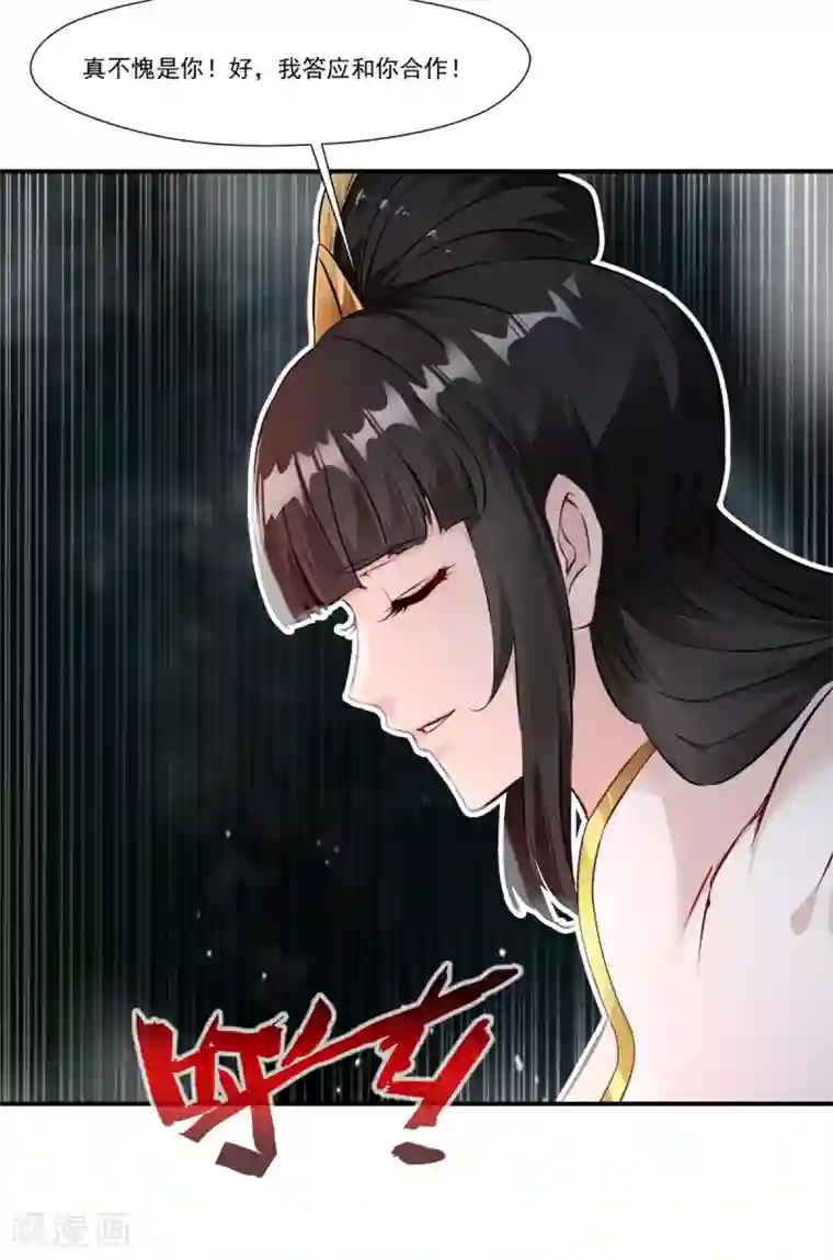 绝世古尊第106话 吃我一巴掌