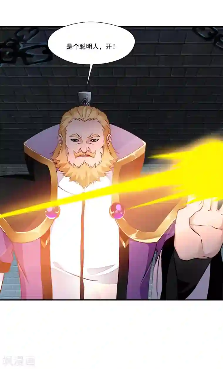 绝世古尊第106话 吃我一巴掌