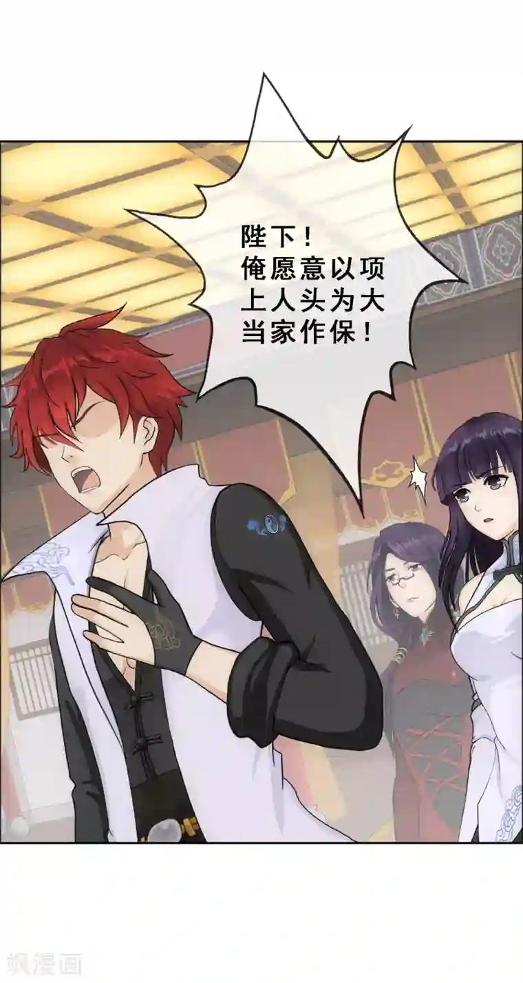 解离妖圣第235话 未来岳母大人的印象分2