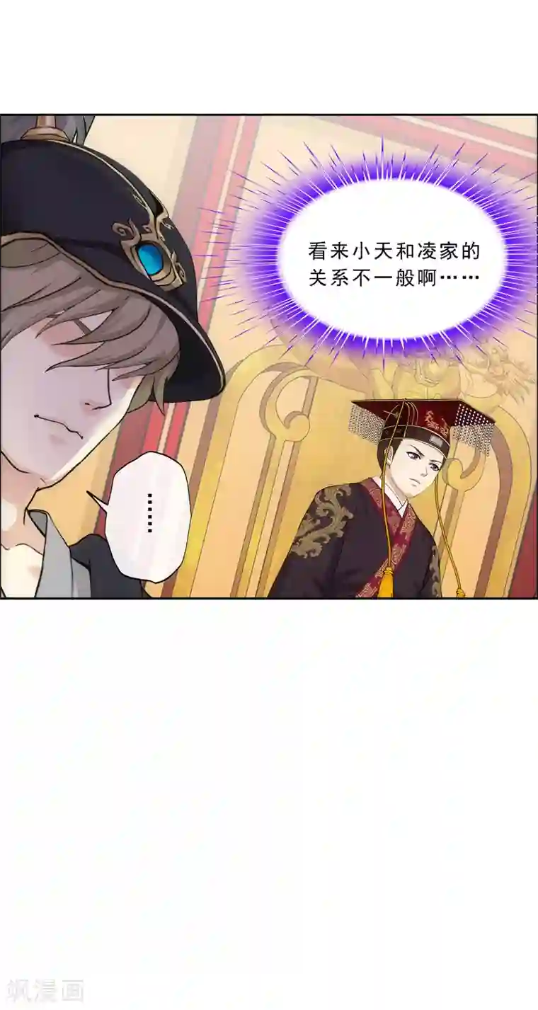 解离妖圣第235话 未来岳母大人的印象分2