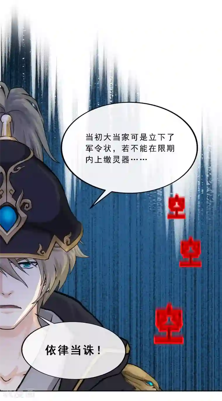 解离妖圣第235话 未来岳母大人的印象分2