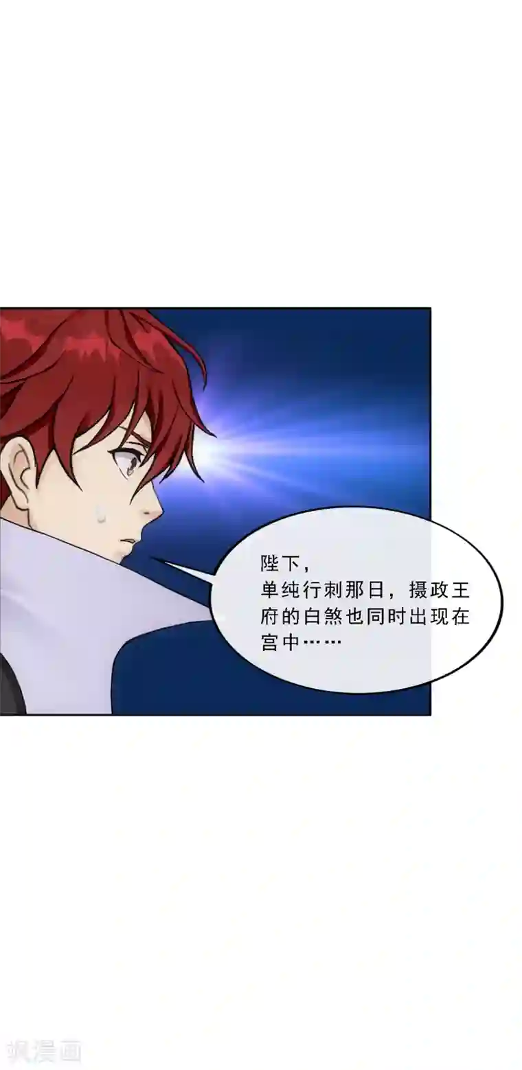 解离妖圣第235话 未来岳母大人的印象分2