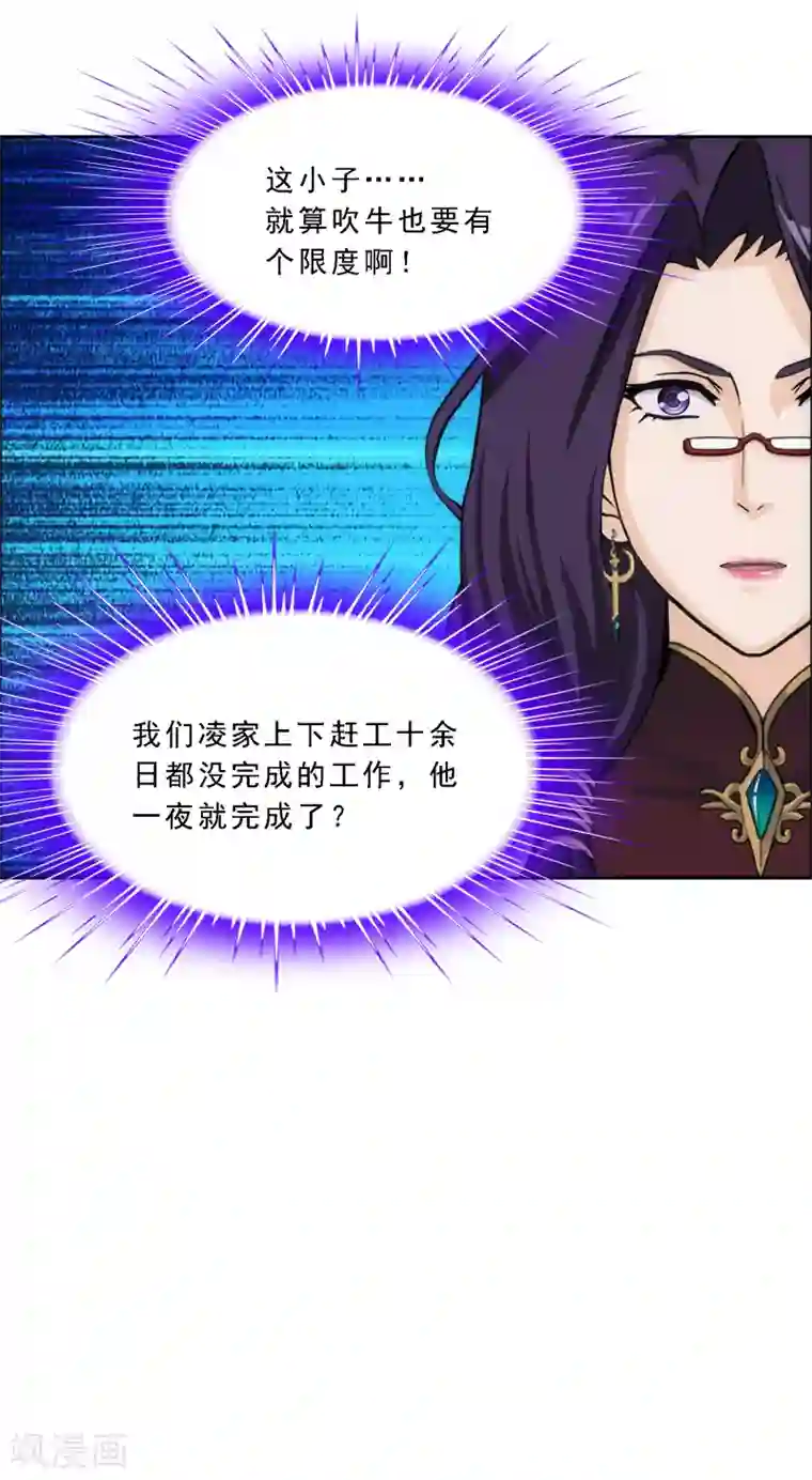 解离妖圣第235话 未来岳母大人的印象分2