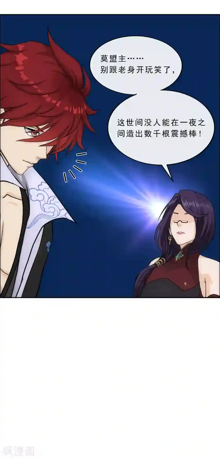 解离妖圣第235话 未来岳母大人的印象分2