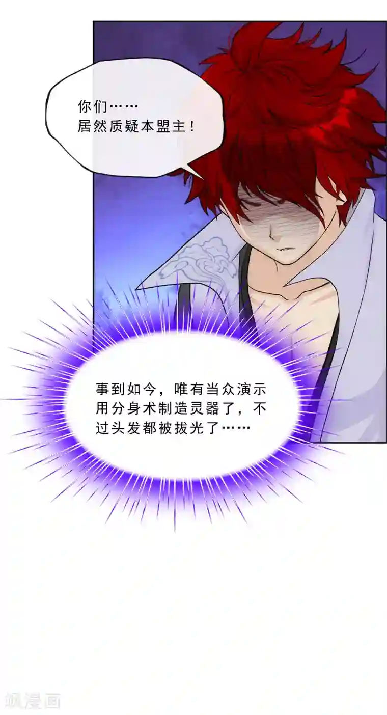 解离妖圣第235话 未来岳母大人的印象分2