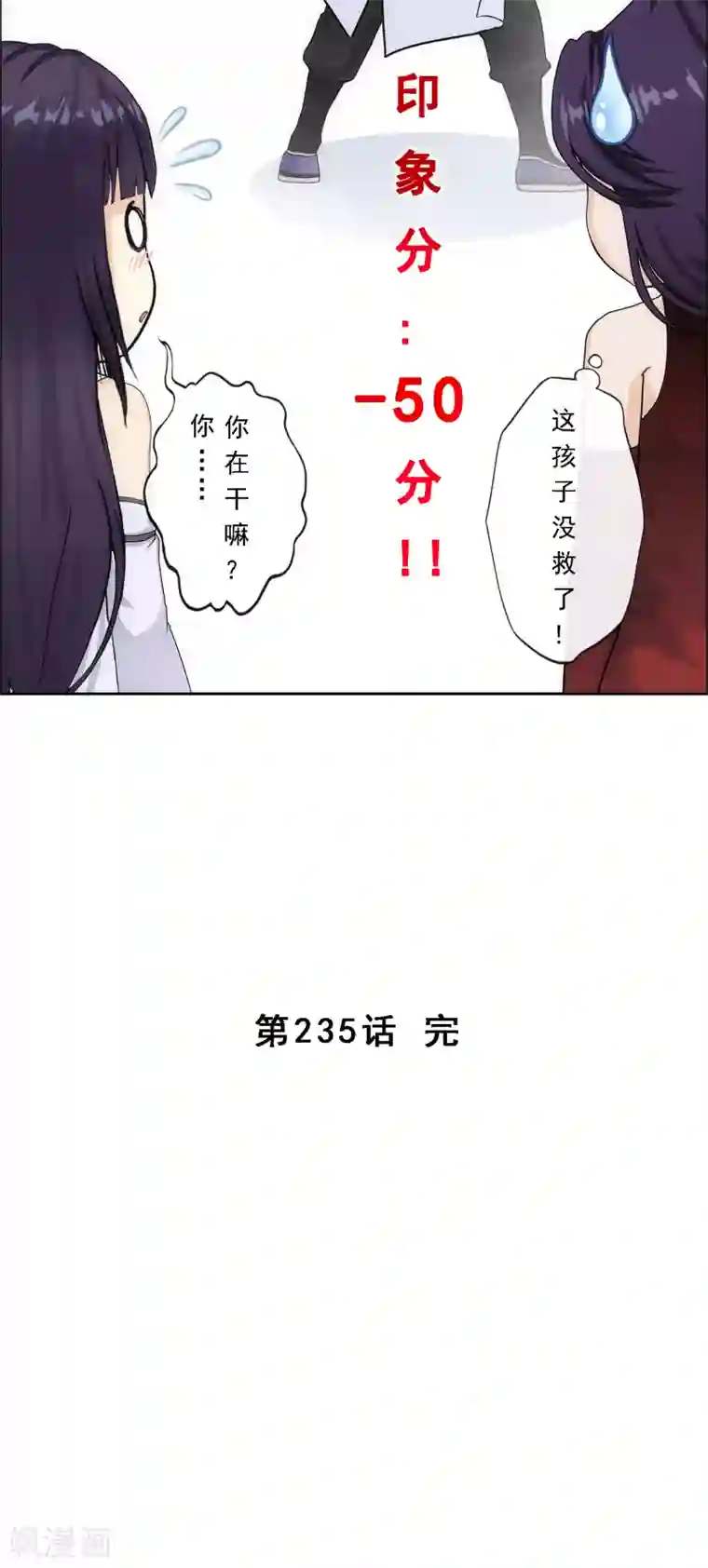 解离妖圣第235话 未来岳母大人的印象分2