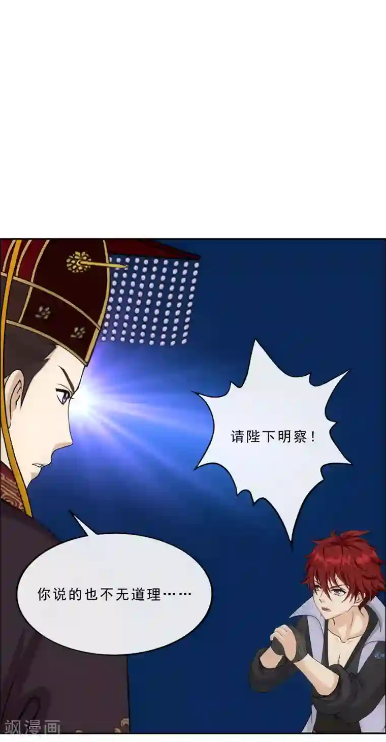 解离妖圣第235话 未来岳母大人的印象分2