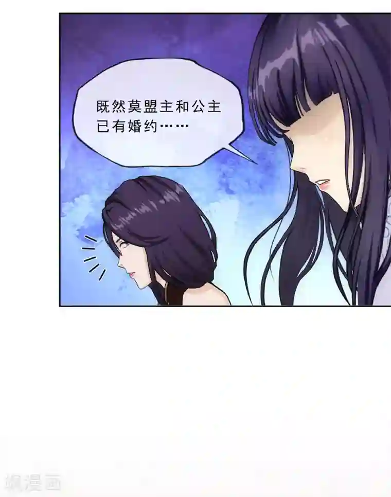 解离妖圣第237话 命犯桃花