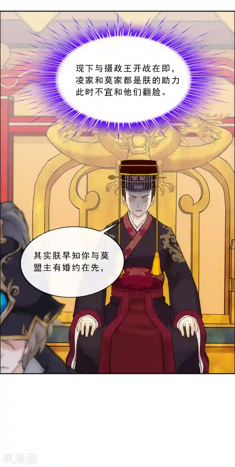 解离妖圣第237话 命犯桃花