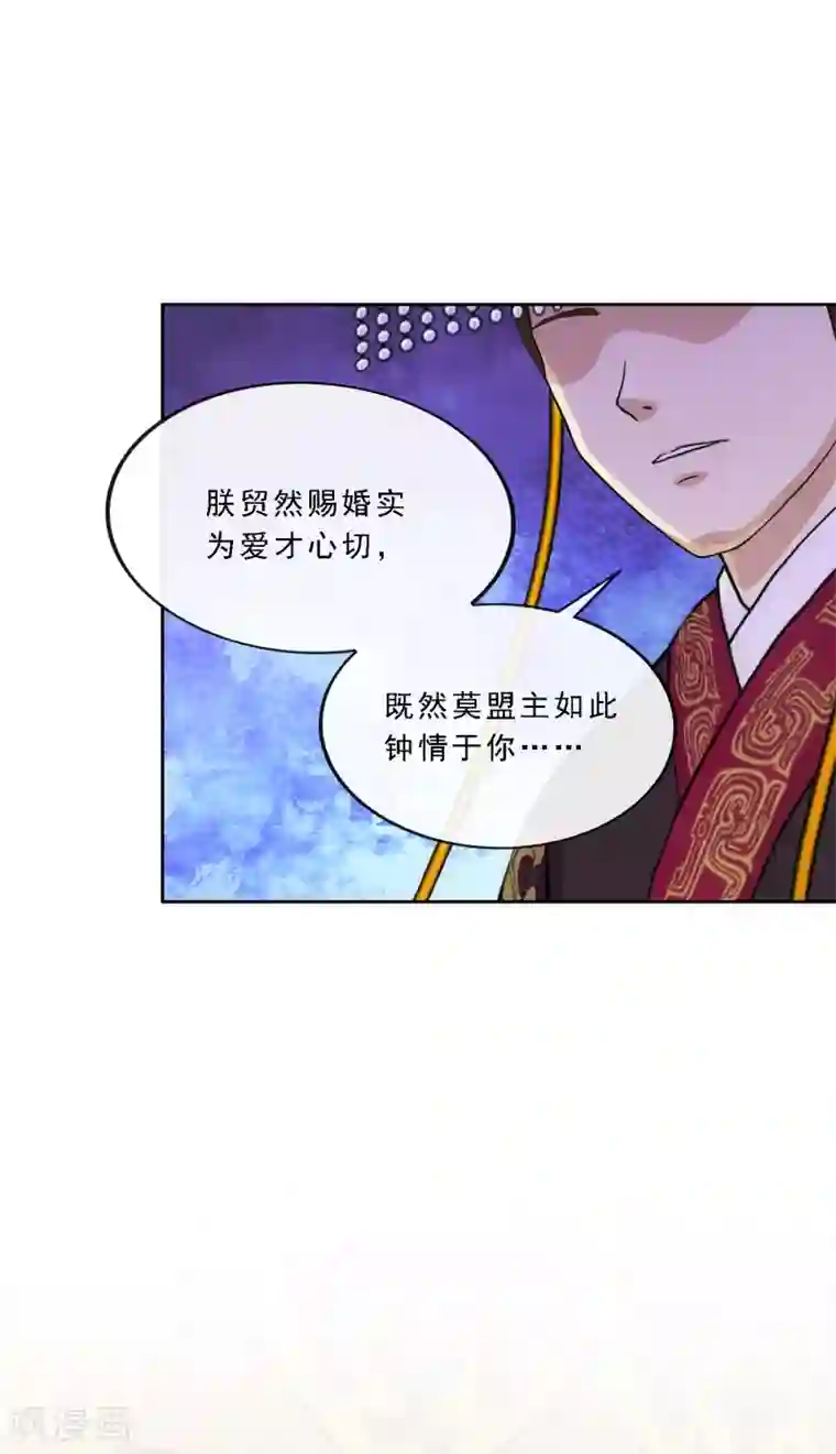 解离妖圣第237话 命犯桃花