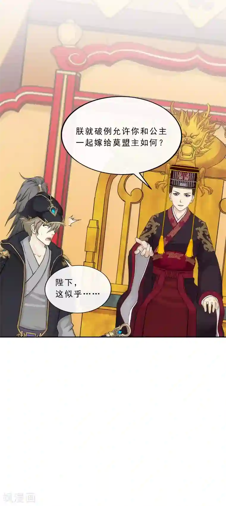 解离妖圣第237话 命犯桃花