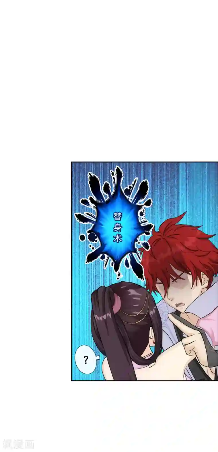 解离妖圣第237话 命犯桃花