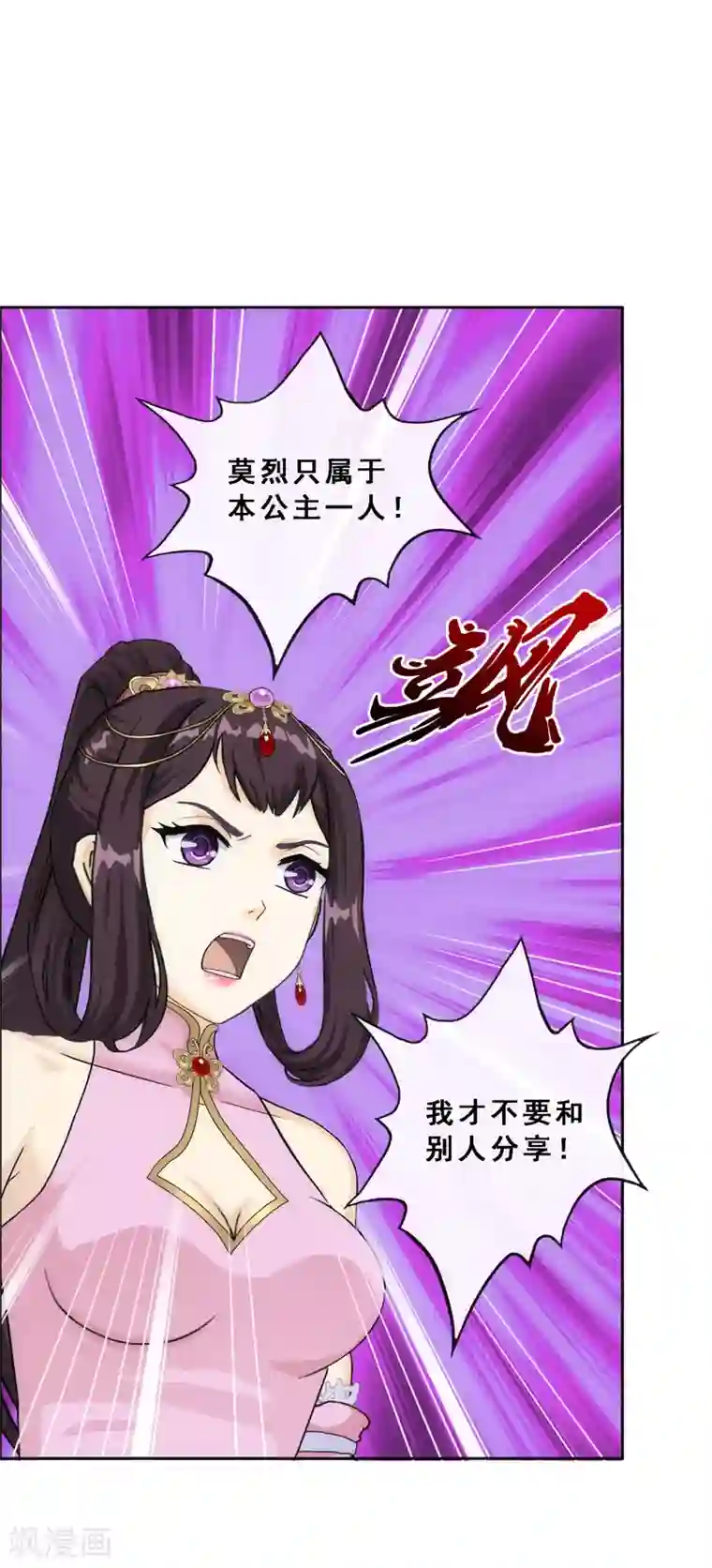 解离妖圣第237话 命犯桃花