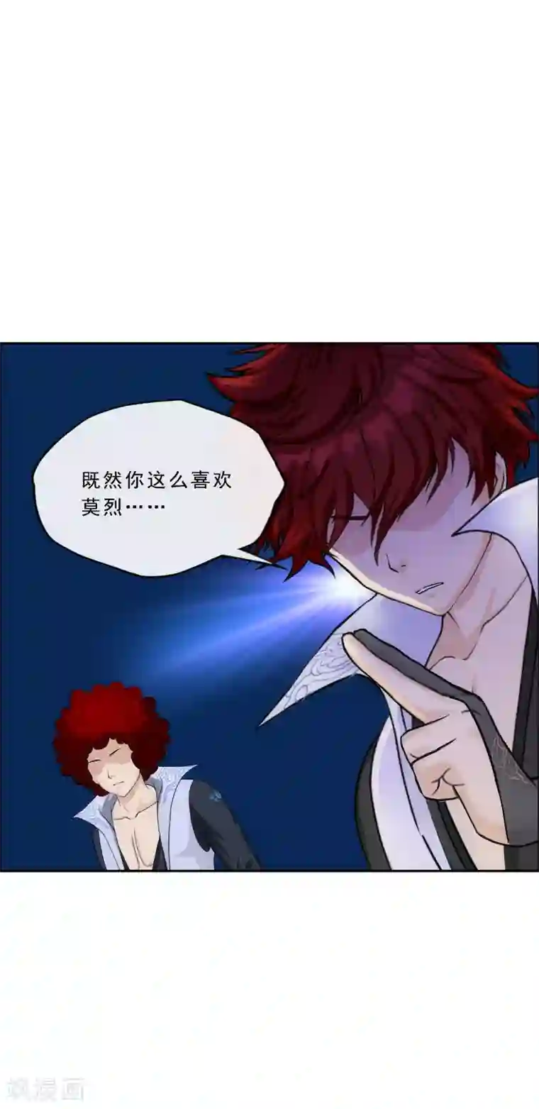 解离妖圣第237话 命犯桃花