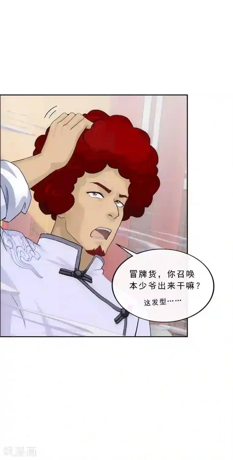 解离妖圣第237话 命犯桃花