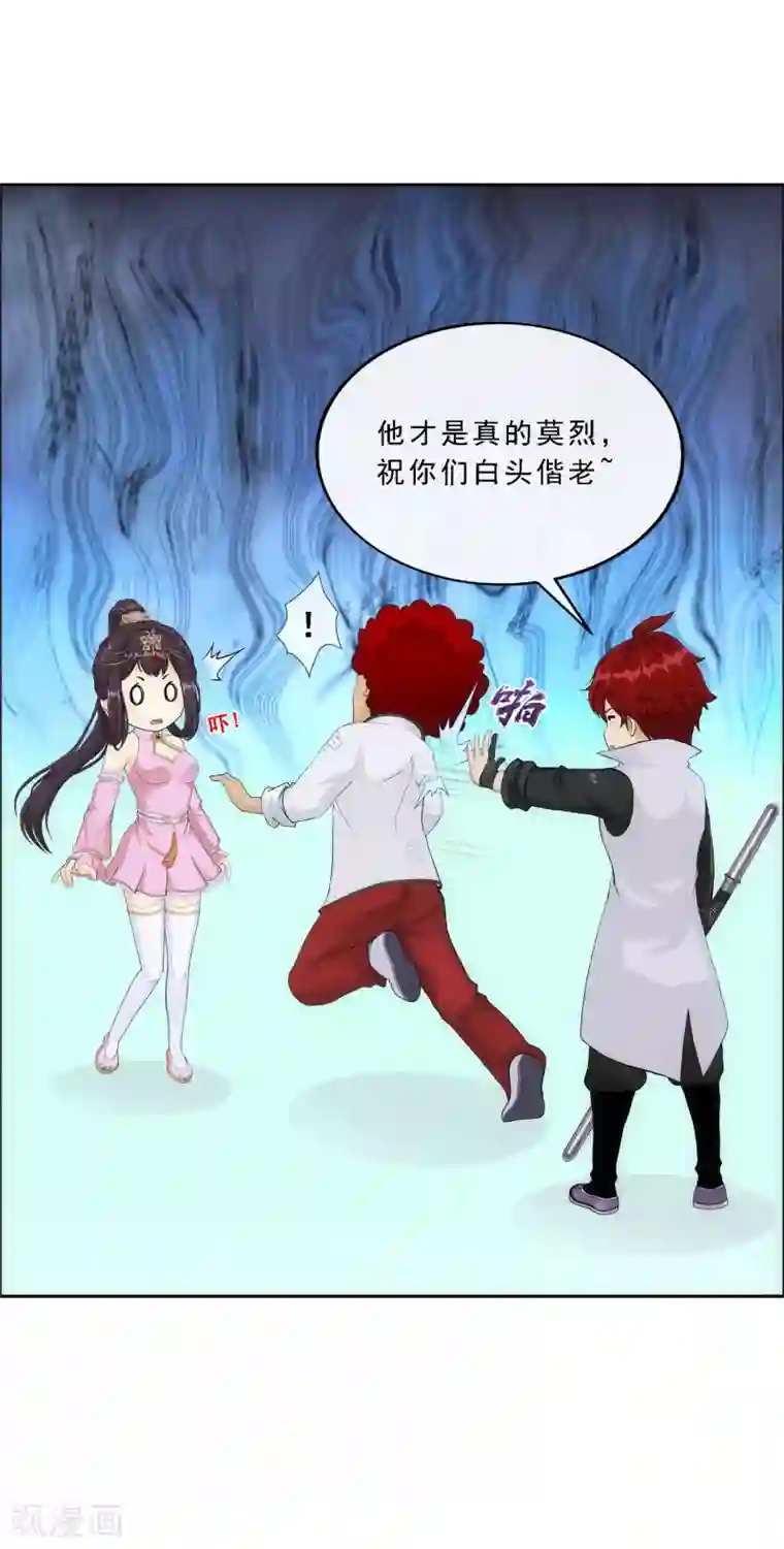 解离妖圣第237话 命犯桃花