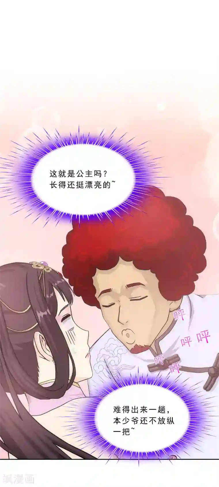 解离妖圣第237话 命犯桃花