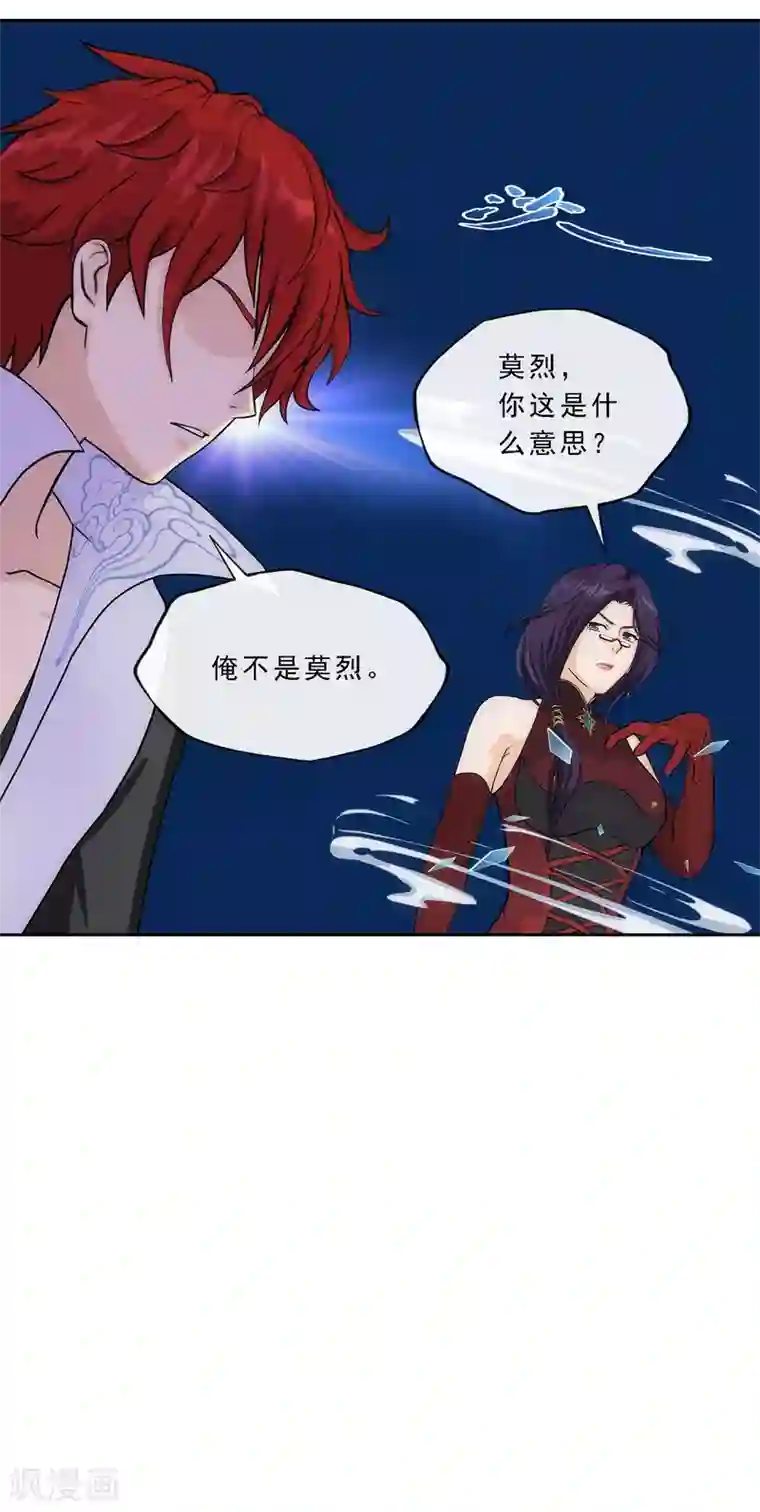 解离妖圣第237话 命犯桃花