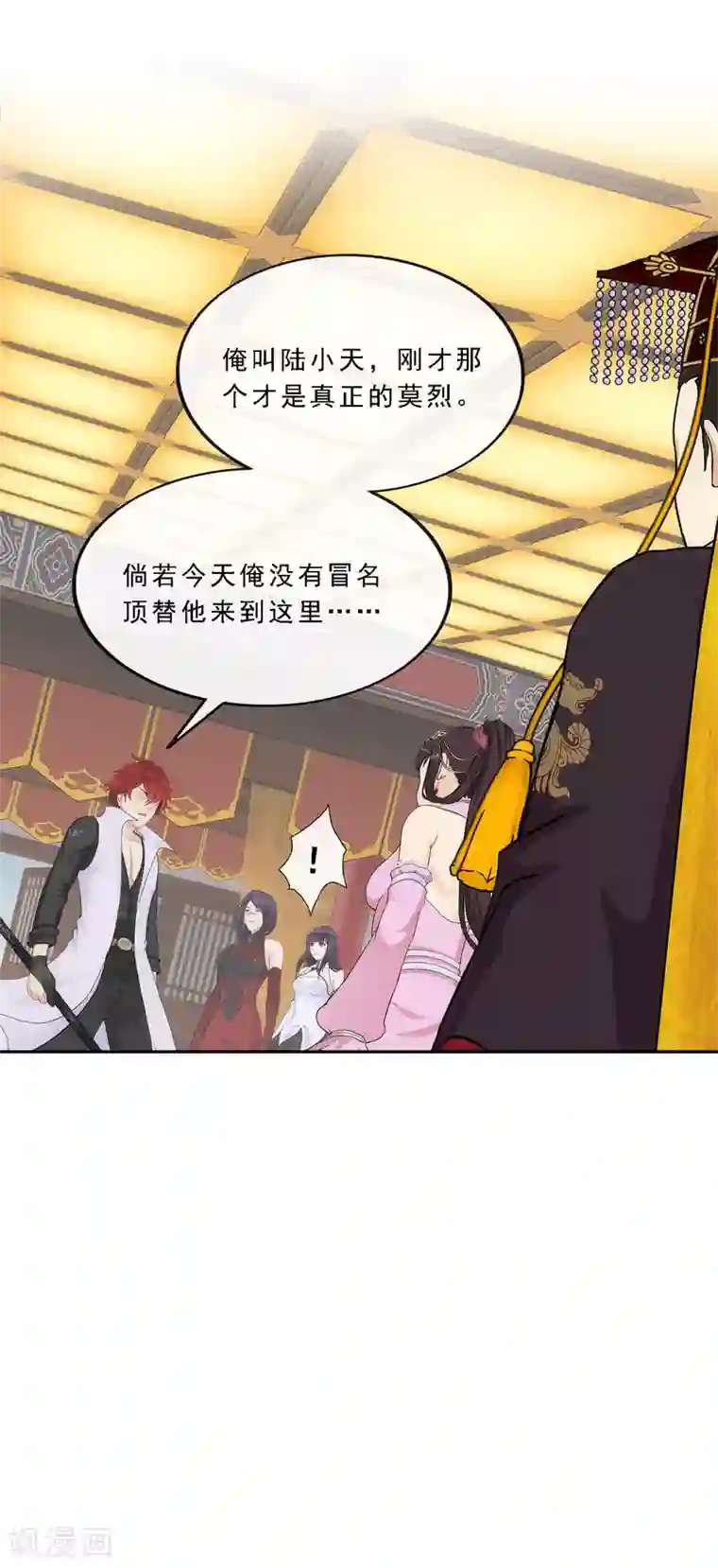 解离妖圣第237话 命犯桃花