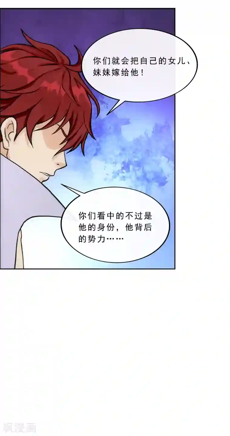 解离妖圣第237话 命犯桃花