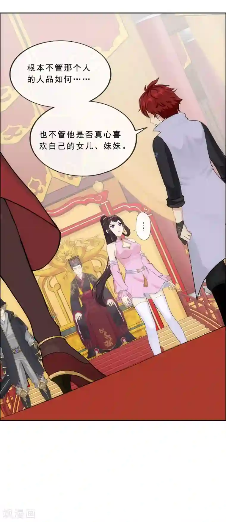解离妖圣第237话 命犯桃花