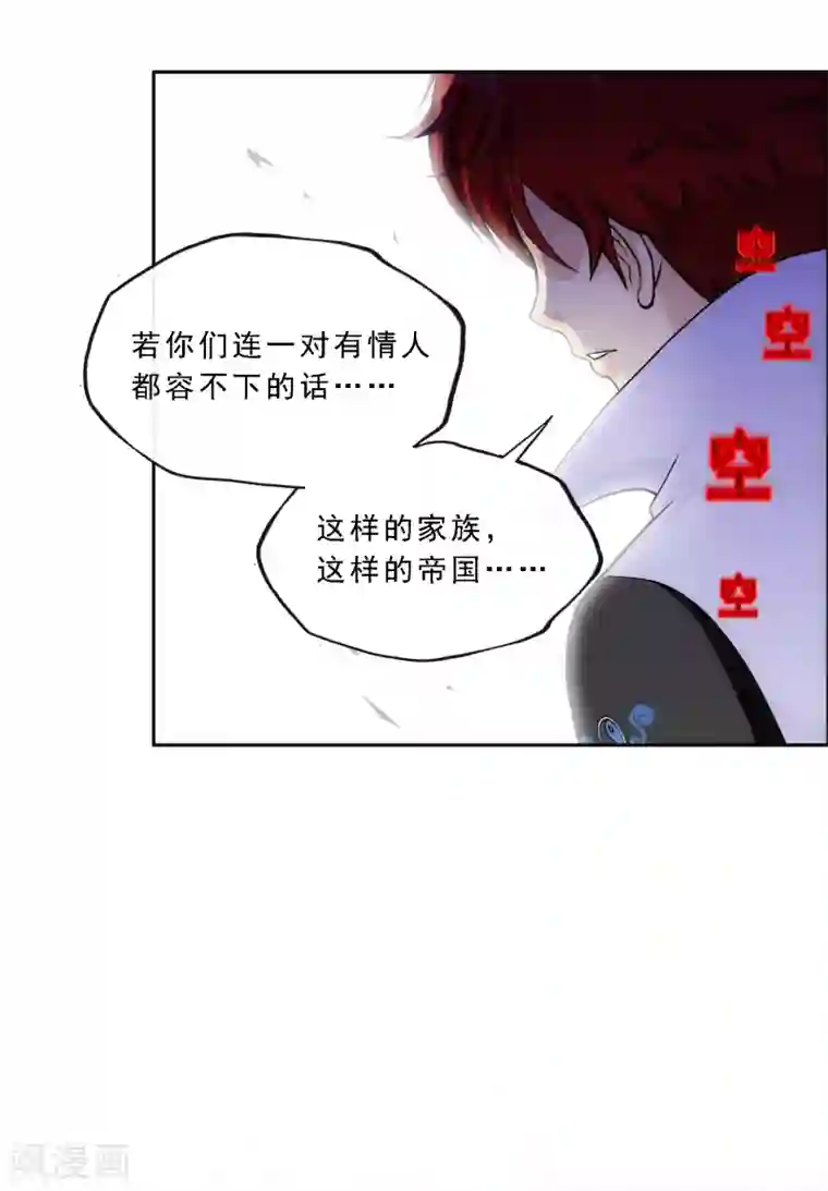 解离妖圣第237话 命犯桃花