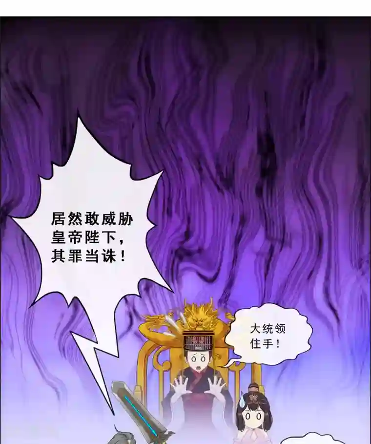解离妖圣第237话 命犯桃花