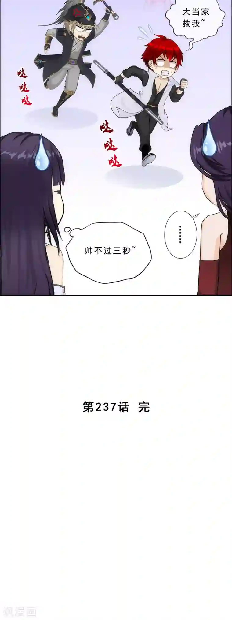 解离妖圣第237话 命犯桃花