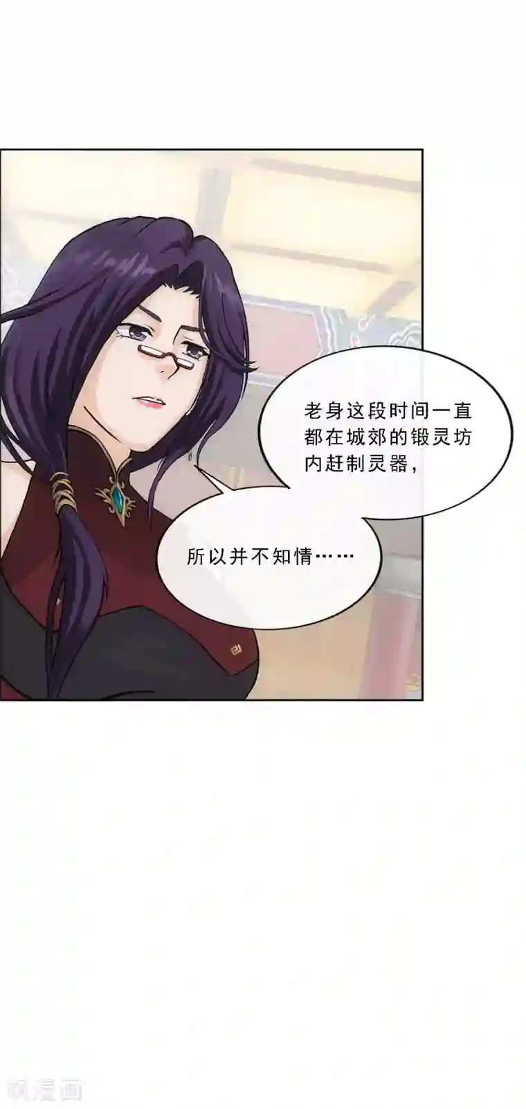 解离妖圣第237话 命犯桃花