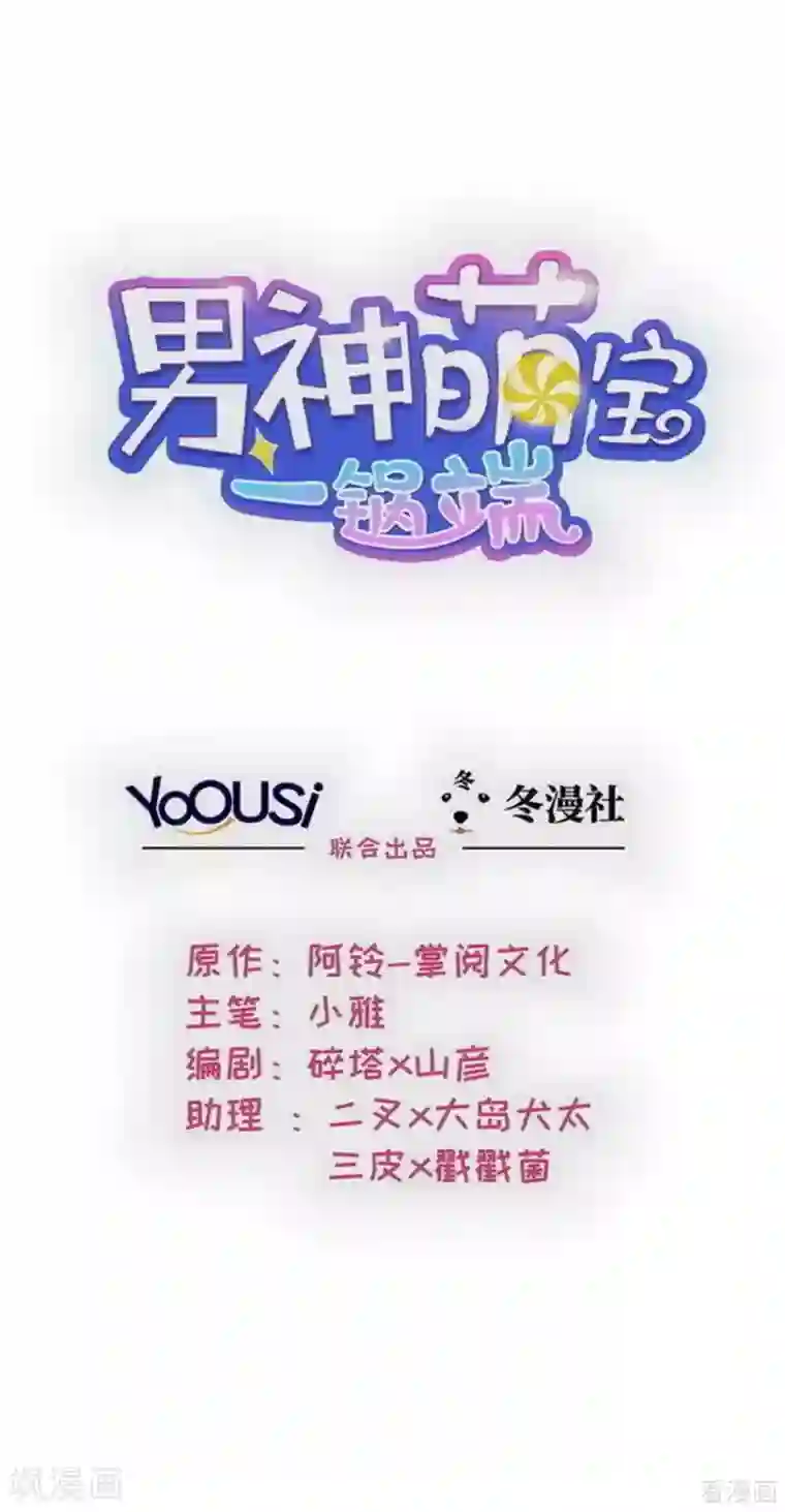 男神萌宝一锅端最终话 迟到的婚礼