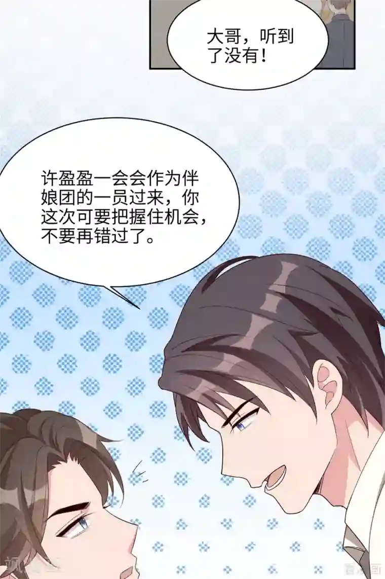 男神萌宝一锅端最终话 迟到的婚礼