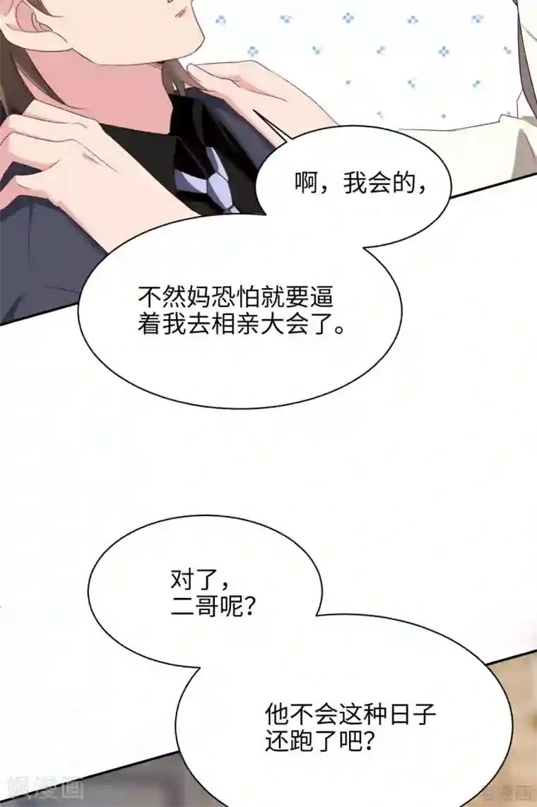 男神萌宝一锅端最终话 迟到的婚礼