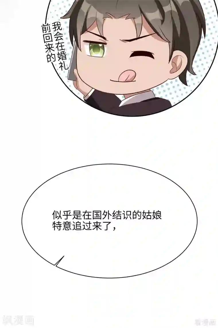 男神萌宝一锅端最终话 迟到的婚礼
