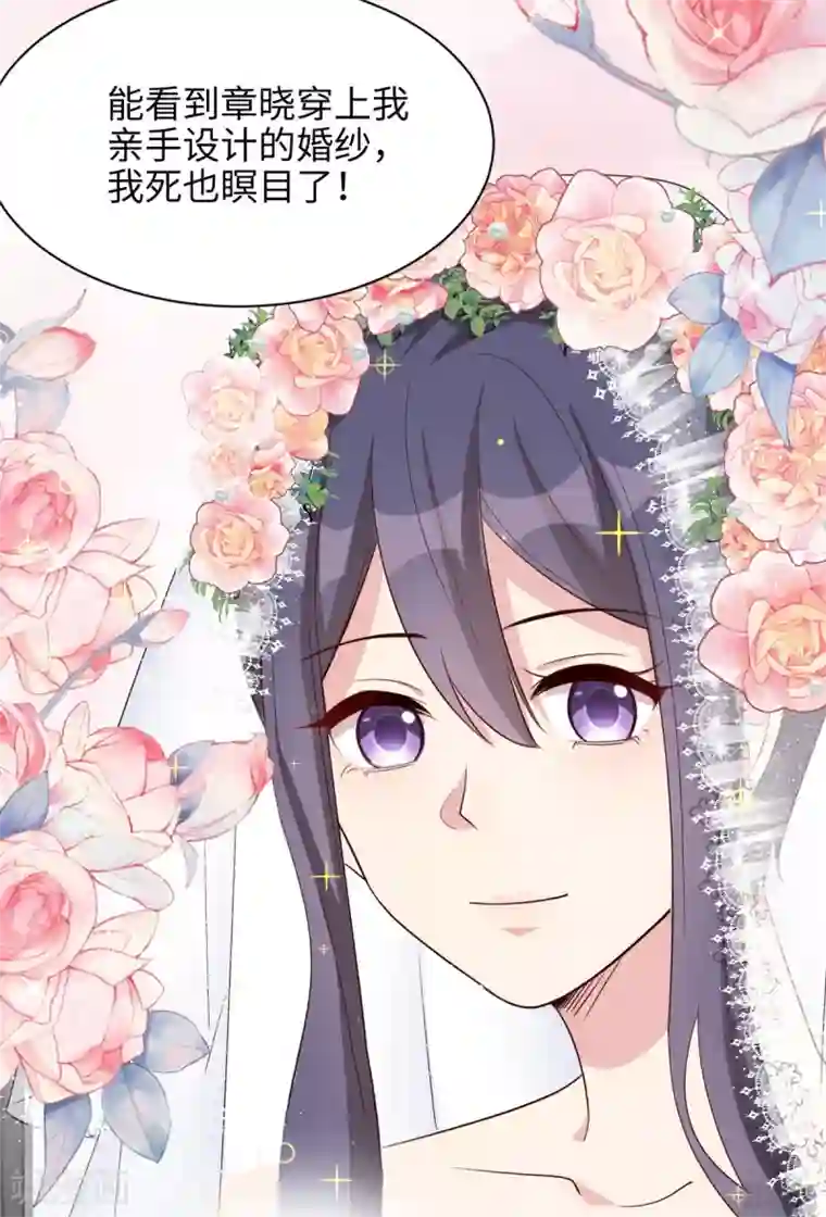 男神萌宝一锅端最终话 迟到的婚礼