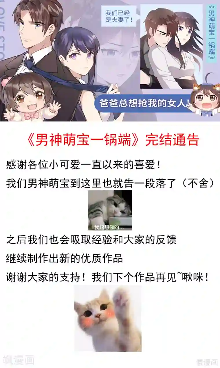 男神萌宝一锅端最终话 迟到的婚礼