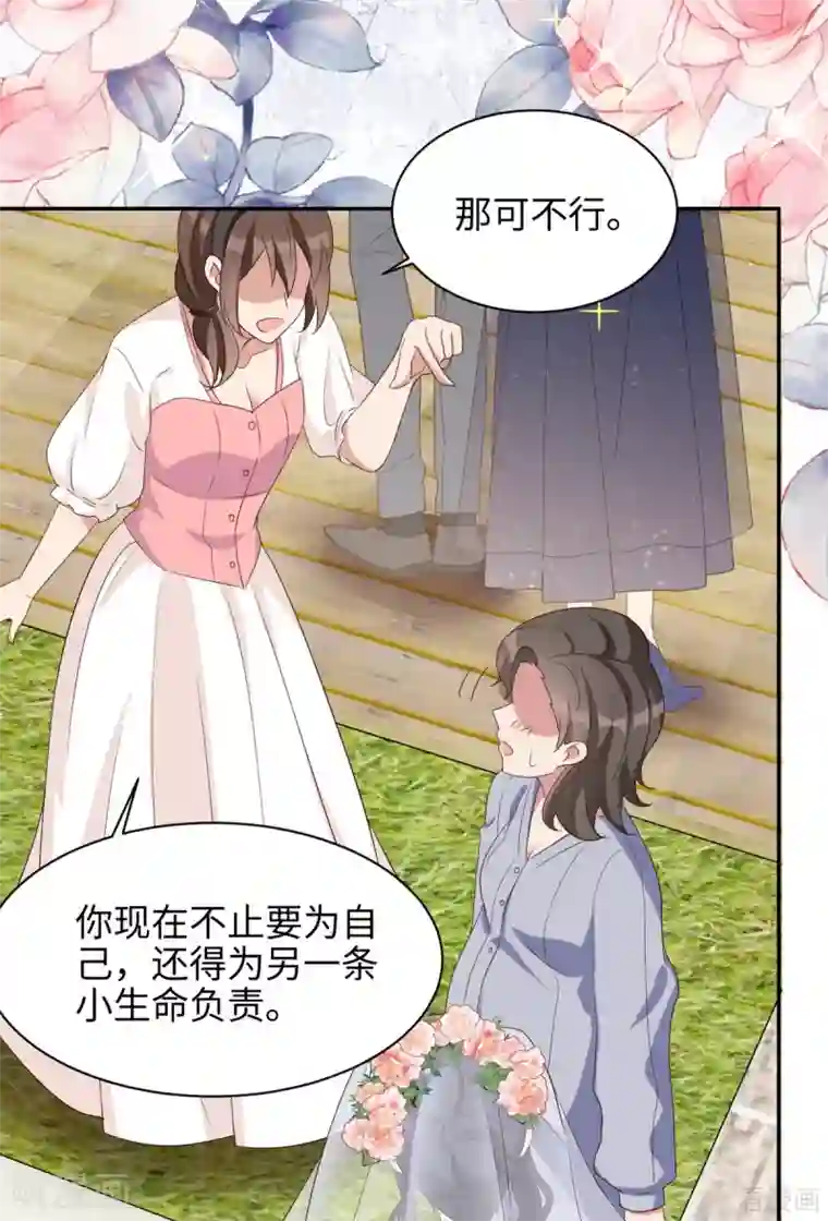 男神萌宝一锅端最终话 迟到的婚礼