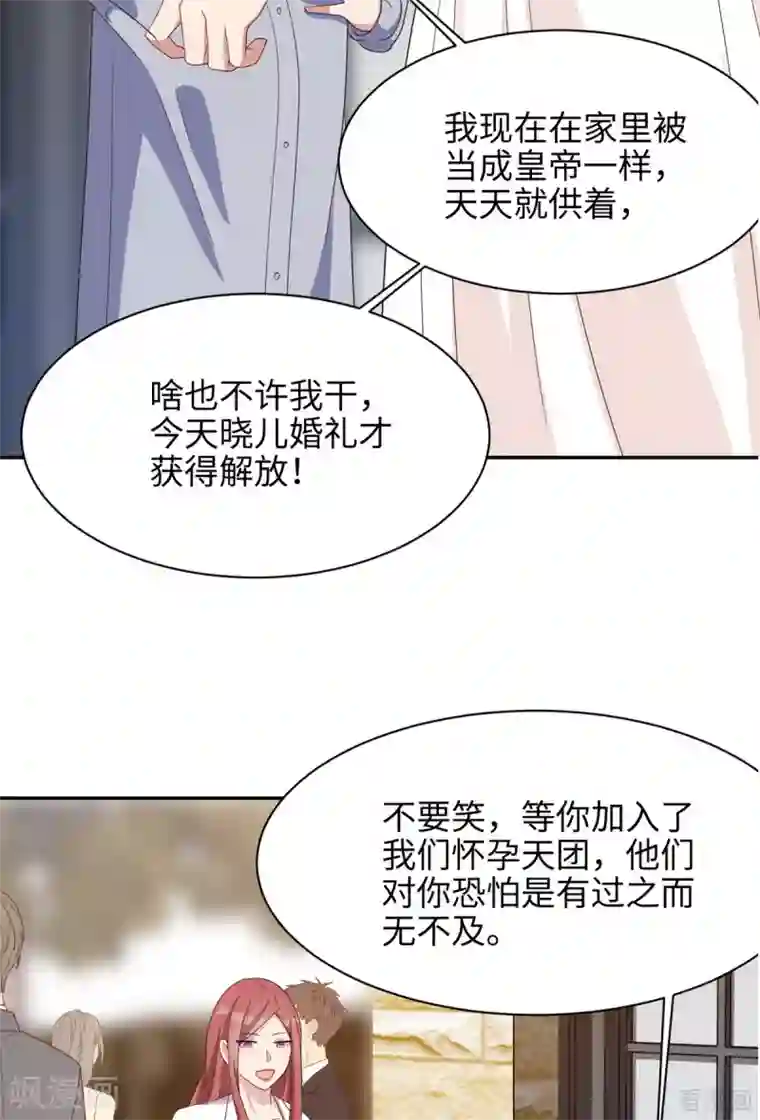 男神萌宝一锅端最终话 迟到的婚礼