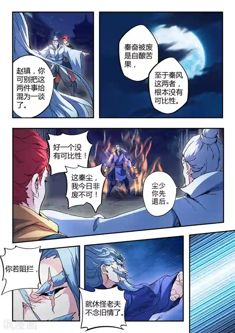 武神主宰第446话