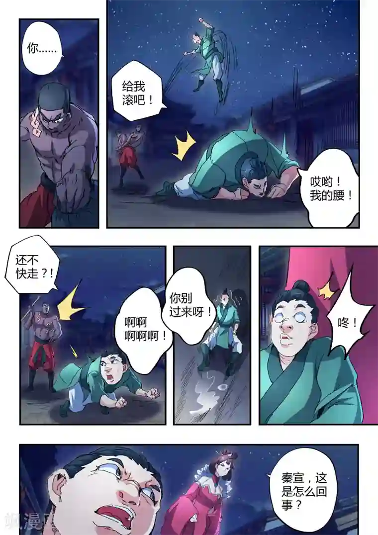 武神主宰第446话