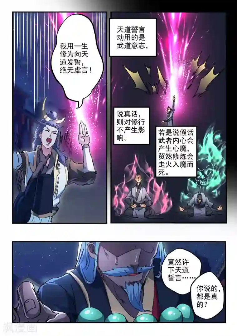 武神主宰第448话