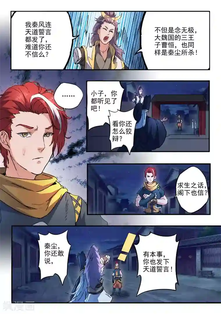 武神主宰第448话