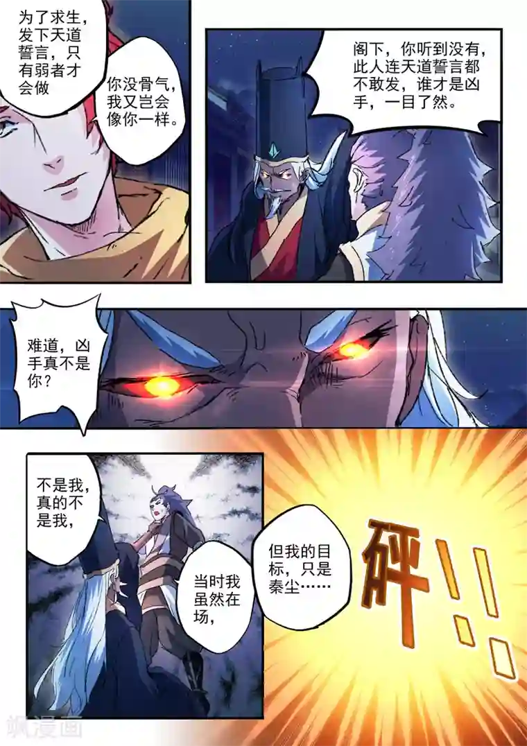 武神主宰第448话