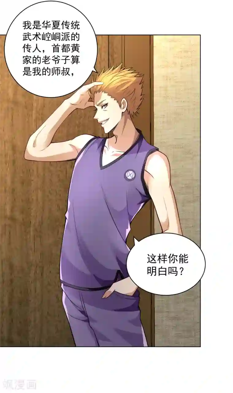 医等狂兵第125话 欧阳小锋