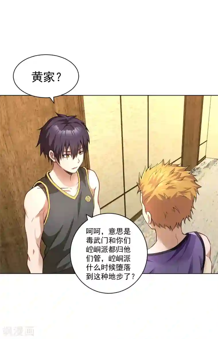 医等狂兵第125话 欧阳小锋