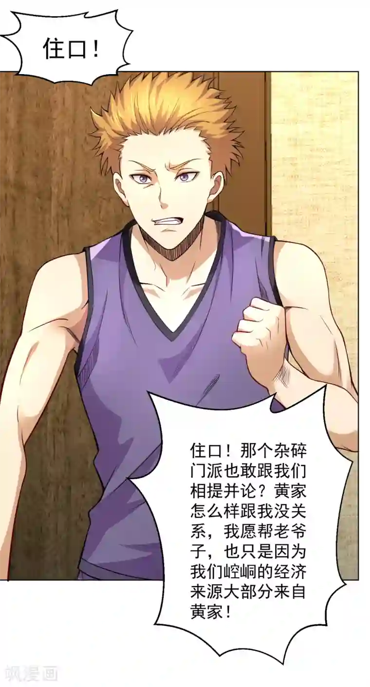 医等狂兵第125话 欧阳小锋